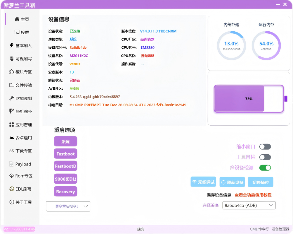 紫罗兰工具箱主页