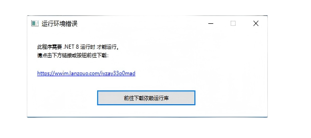 运行环境错误提示示例