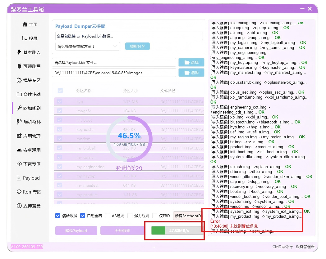 一加真我线刷机型支持示意图