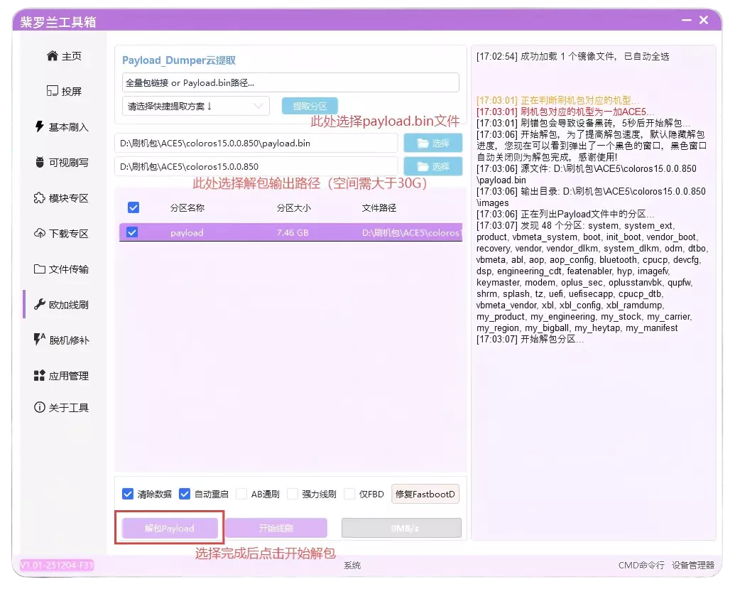欧加线刷解包分区图1