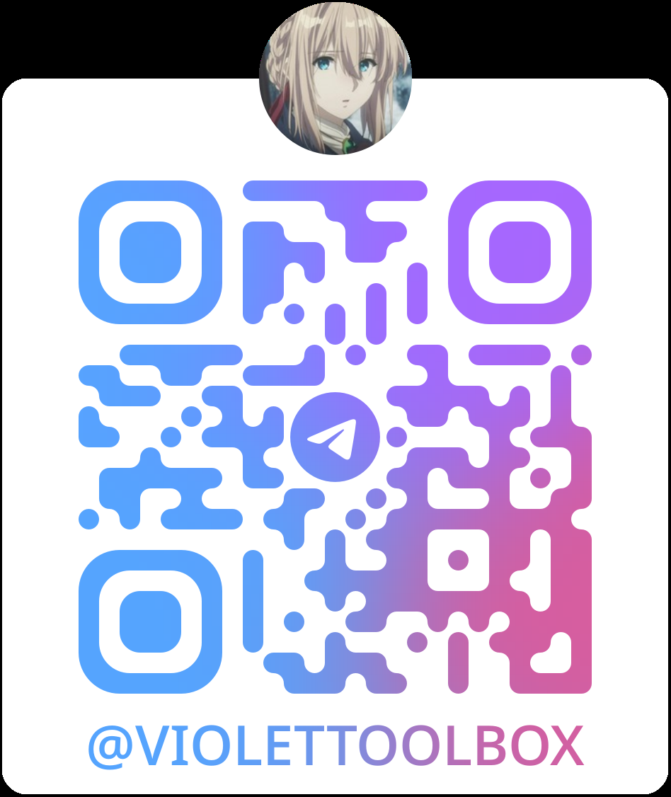 紫罗兰工具箱 Telegram 官方频道二维码，账号@VIOLETTOOLBOX