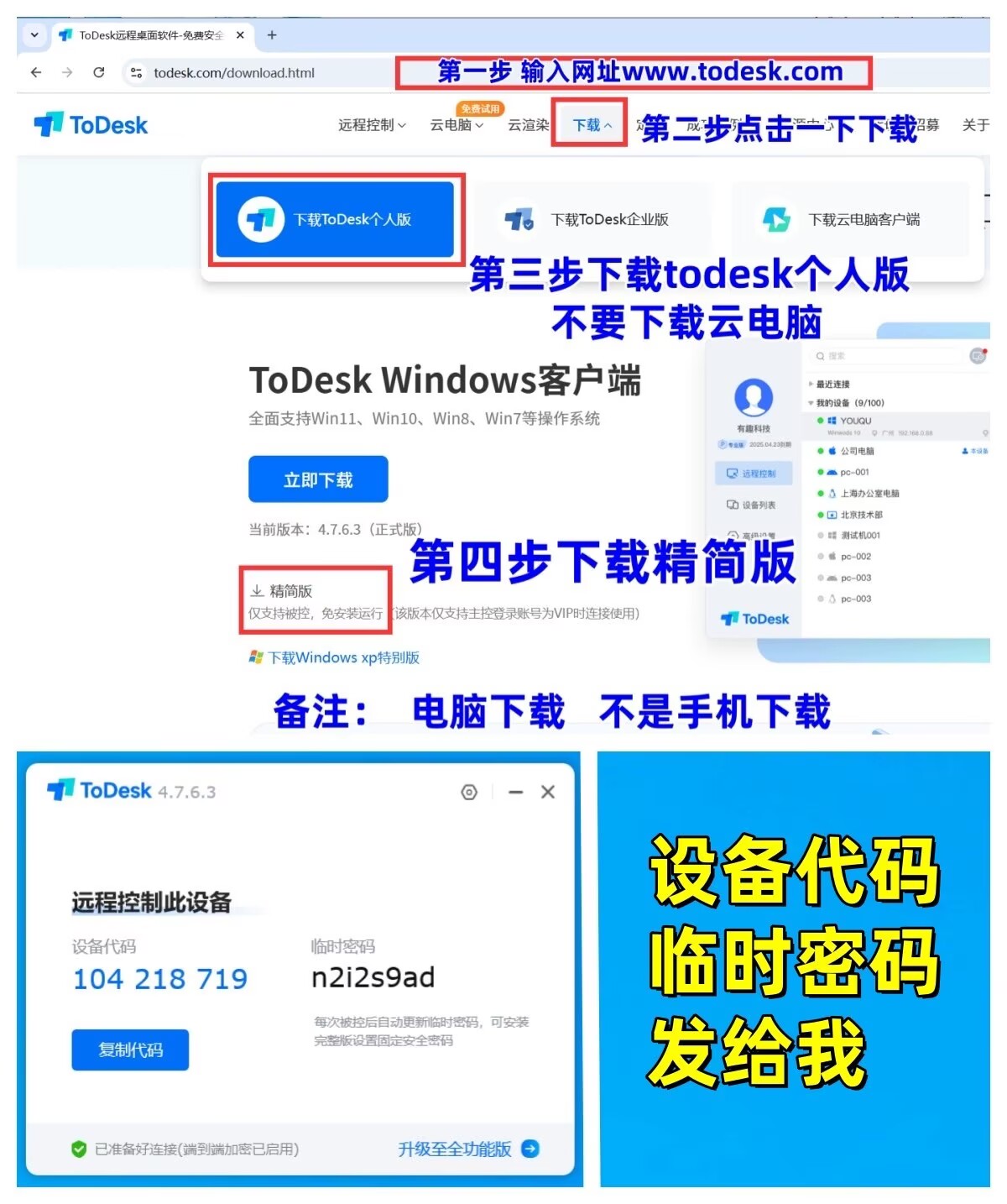 ToDesk 远程控制